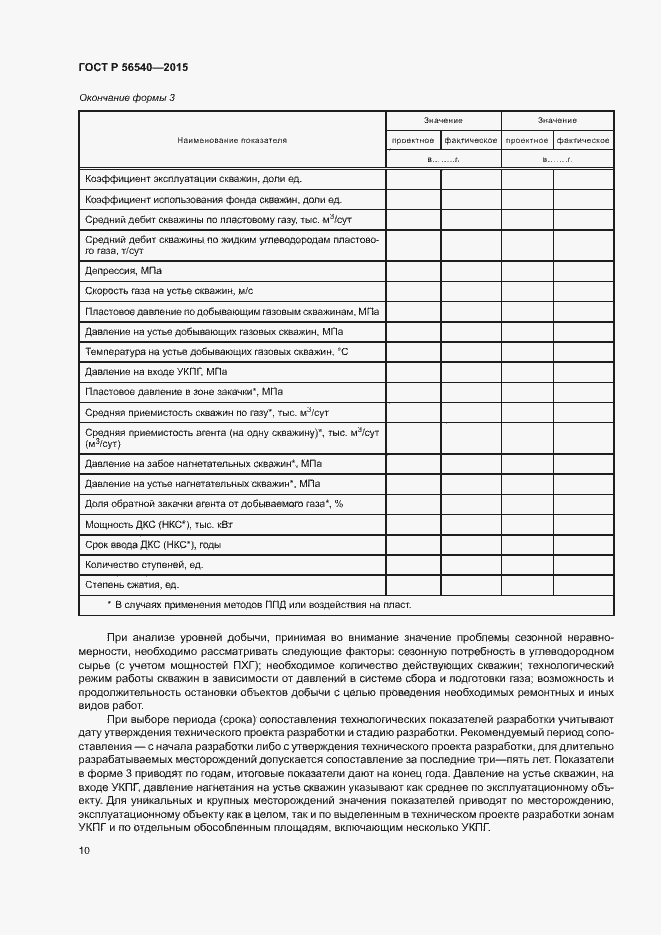 Страница 13 ГОСТ Р 56540-2015