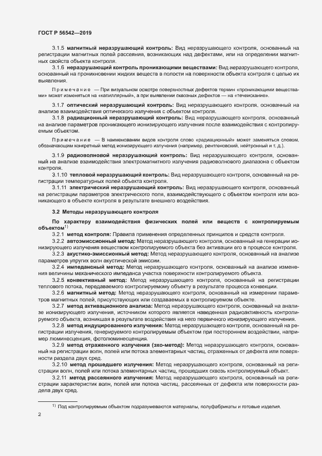 Страница 4 ГОСТ Р 56542-2019