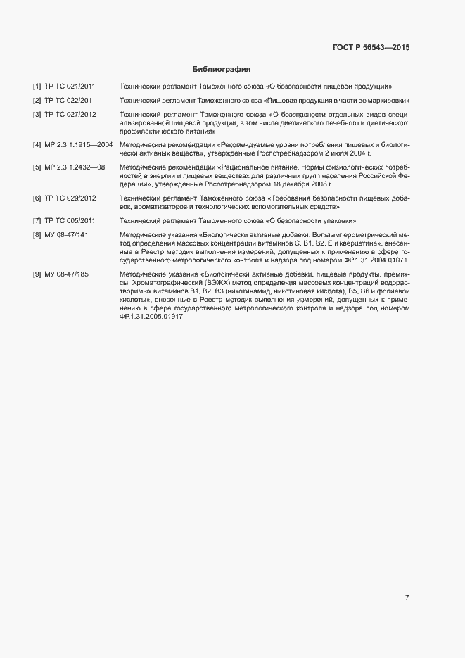 Страница 10 ГОСТ Р 56543-2015