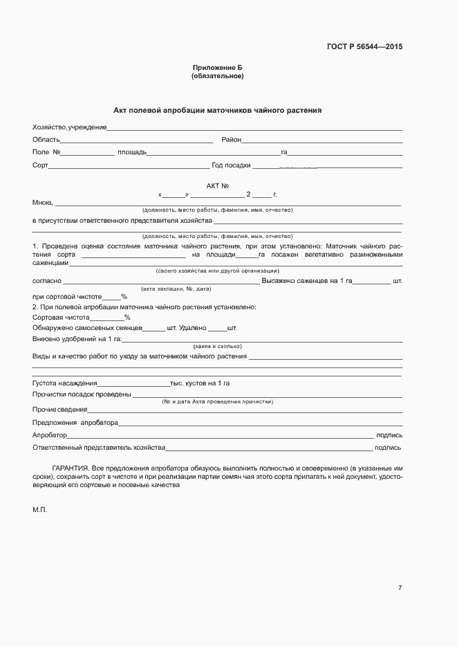 Страница 10 ГОСТ Р 56544-2015