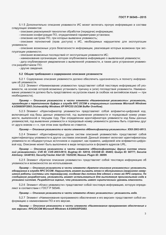 Страница 7 ГОСТ Р 56545-2015