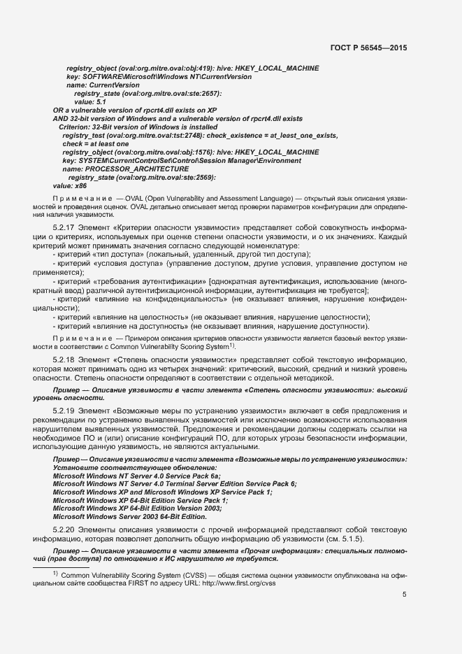 Страница 9 ГОСТ Р 56545-2015