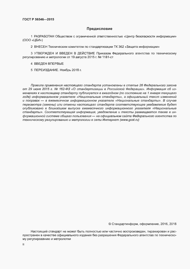 Страница 2 ГОСТ Р 56546-2015