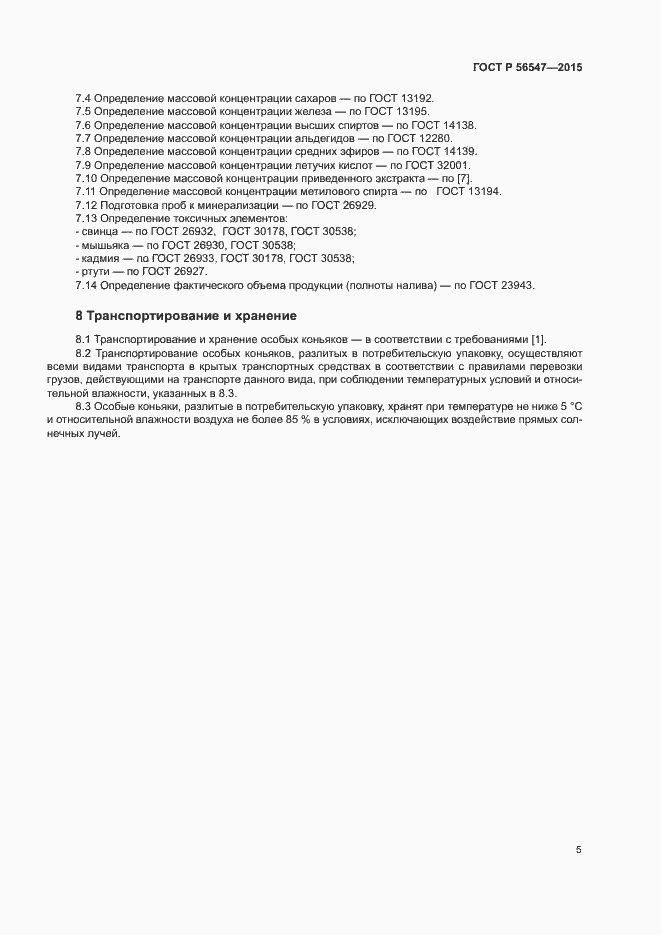 Страница 7 ГОСТ Р 56547-2015