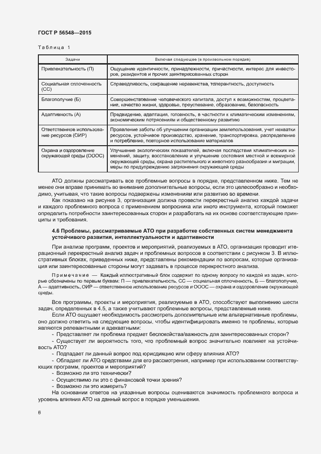 Страница 12 ГОСТ Р 56548-2015