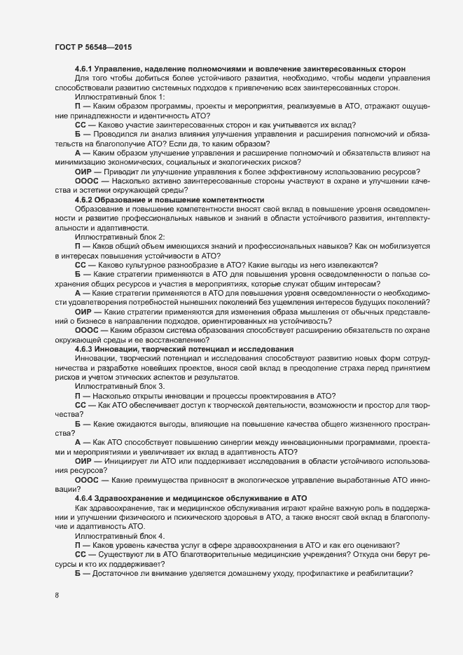 Страница 14 ГОСТ Р 56548-2015