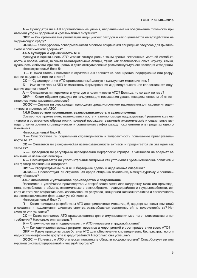 Страница 15 ГОСТ Р 56548-2015