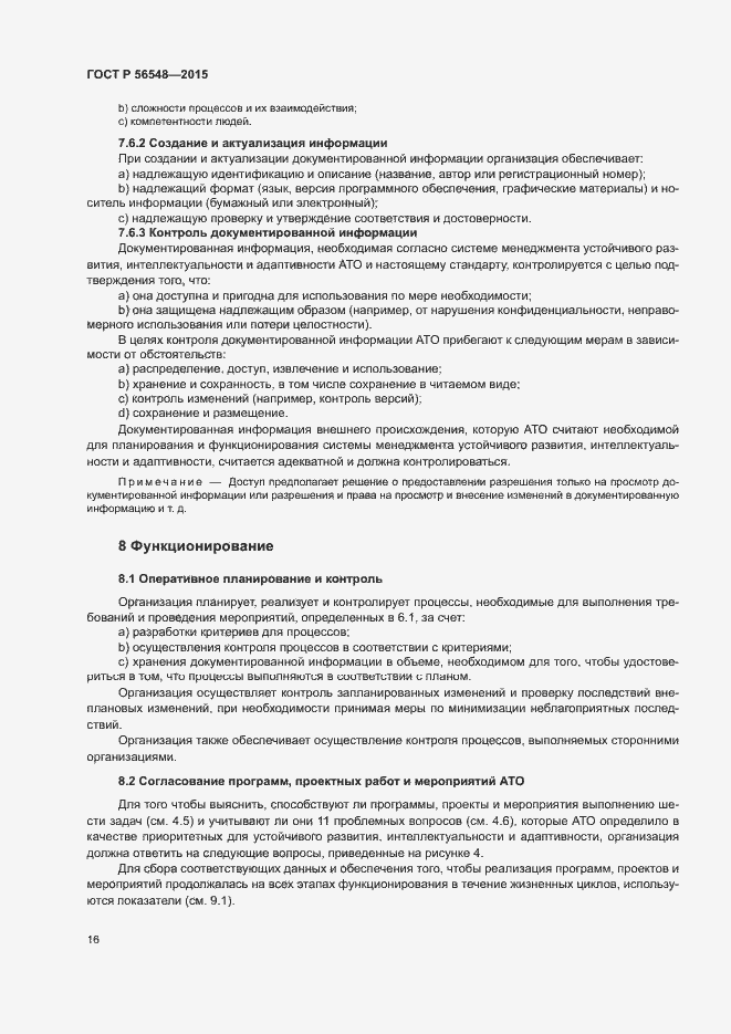 Страница 22 ГОСТ Р 56548-2015