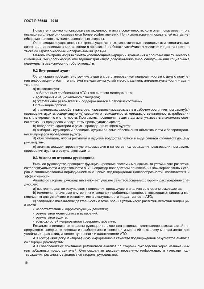 Страница 24 ГОСТ Р 56548-2015