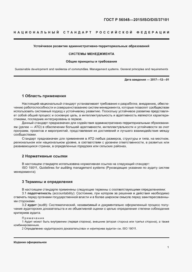 Страница 7 ГОСТ Р 56548-2015