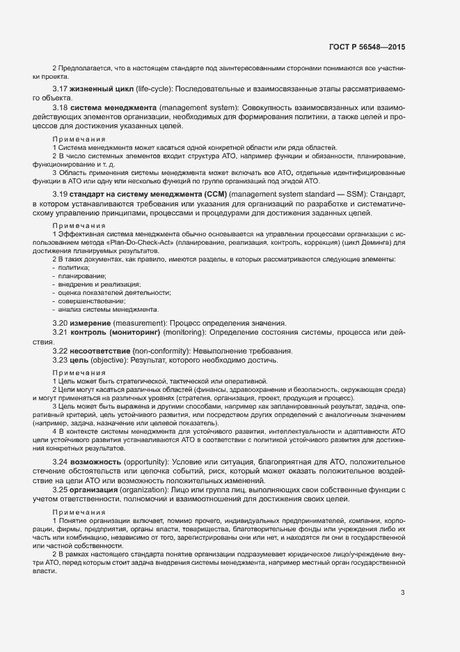 Страница 9 ГОСТ Р 56548-2015