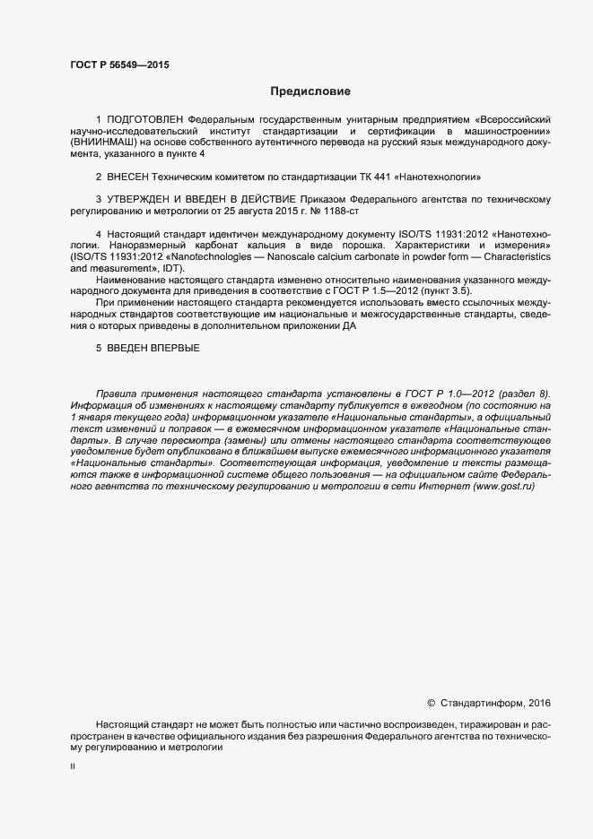 Страница 2 ГОСТ Р 56549-2015
