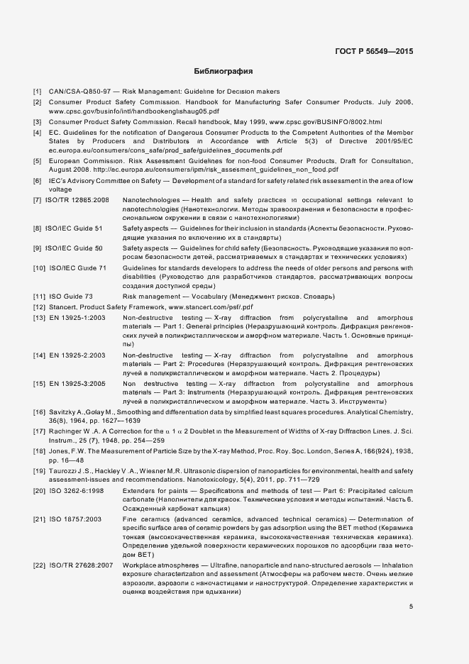 Страница 9 ГОСТ Р 56549-2015