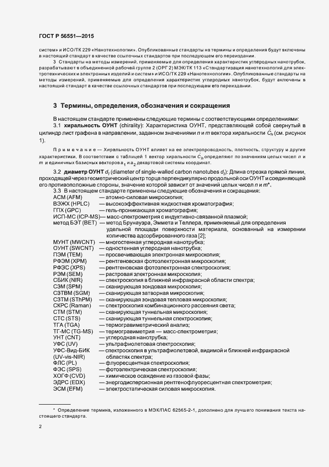 Страница 6 ГОСТ Р 56551-2015