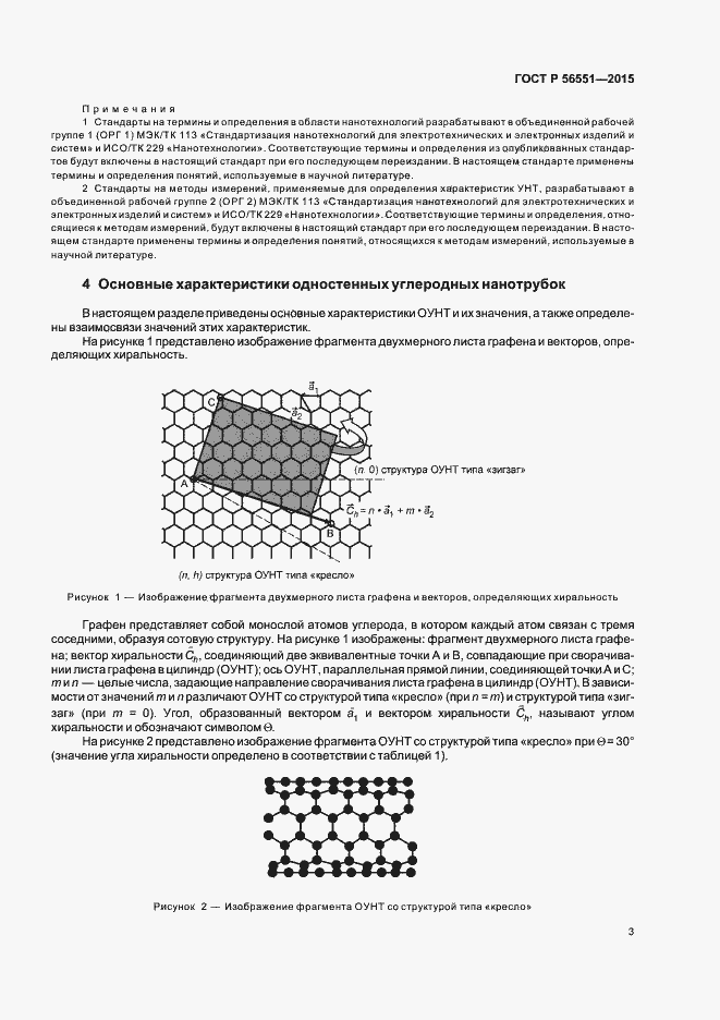 Страница 7 ГОСТ Р 56551-2015