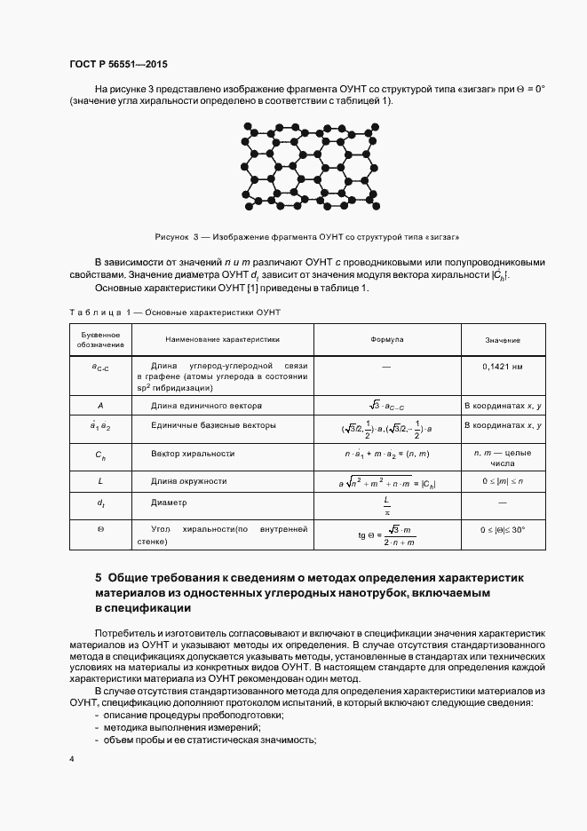 Страница 8 ГОСТ Р 56551-2015