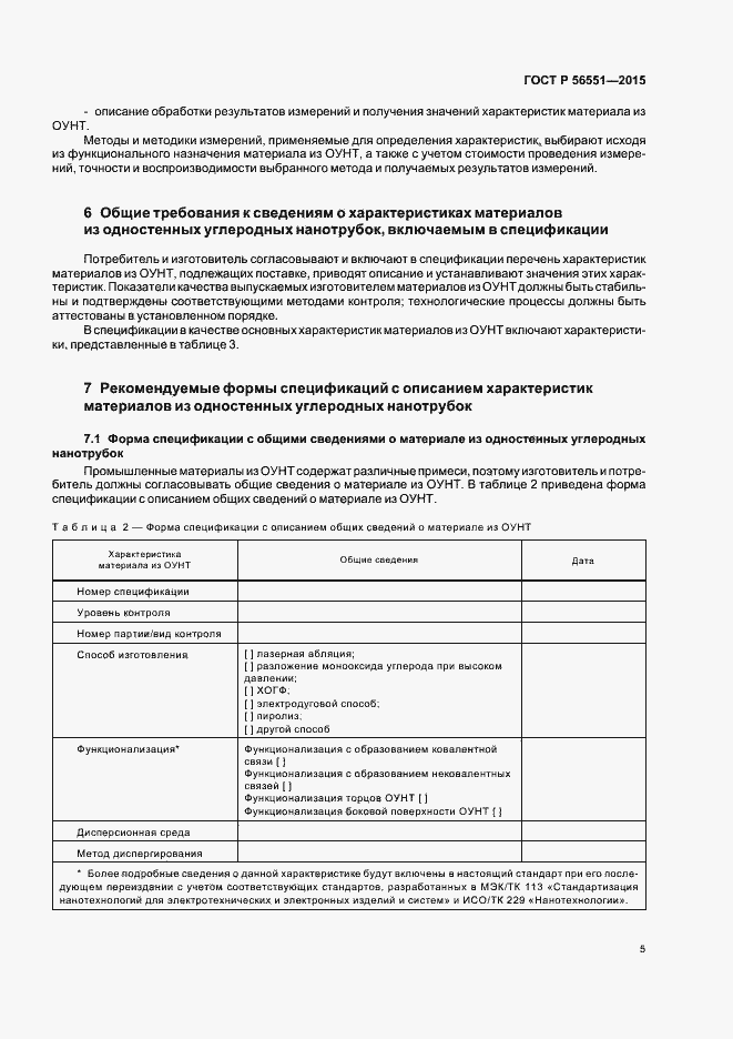 Страница 9 ГОСТ Р 56551-2015