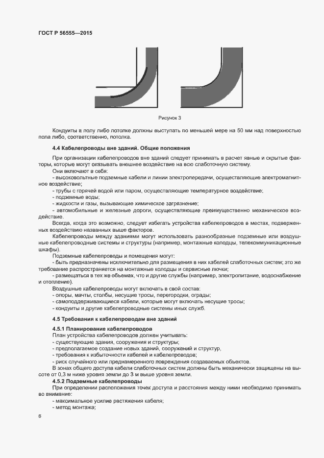 Страница 10 ГОСТ Р 56555-2015