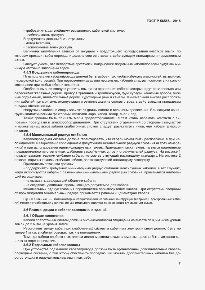 Страница 11 ГОСТ Р 56555-2015
