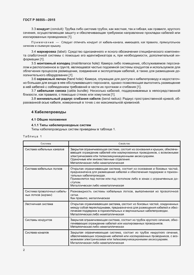Страница 6 ГОСТ Р 56555-2015