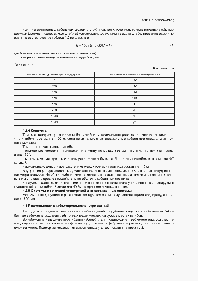 Страница 9 ГОСТ Р 56555-2015