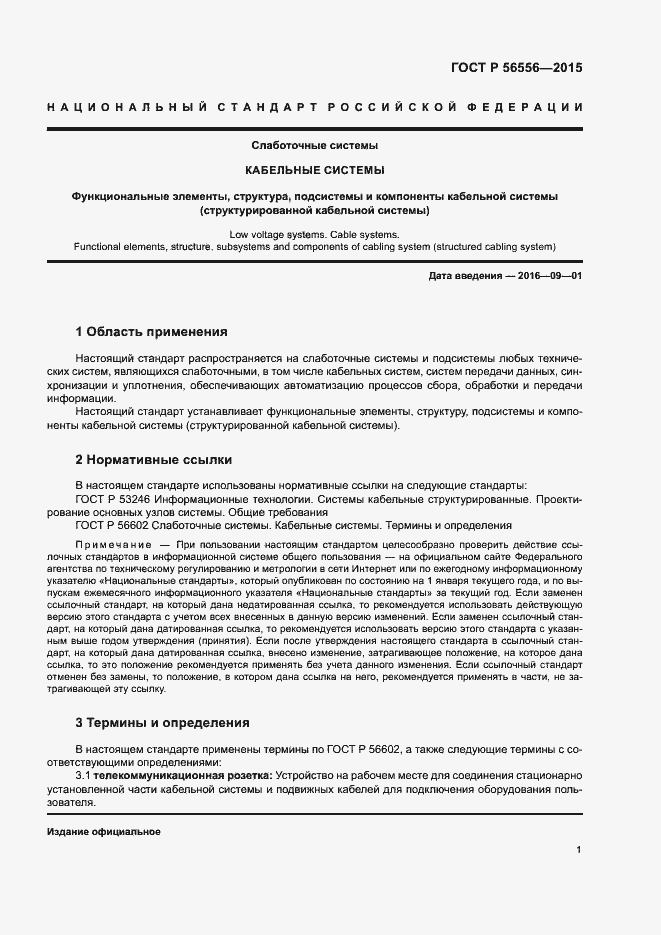 Страница 5 ГОСТ Р 56556-2015