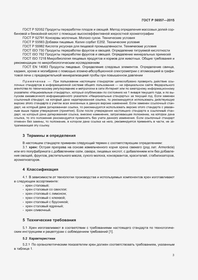 Страница 6 ГОСТ Р 56557-2015