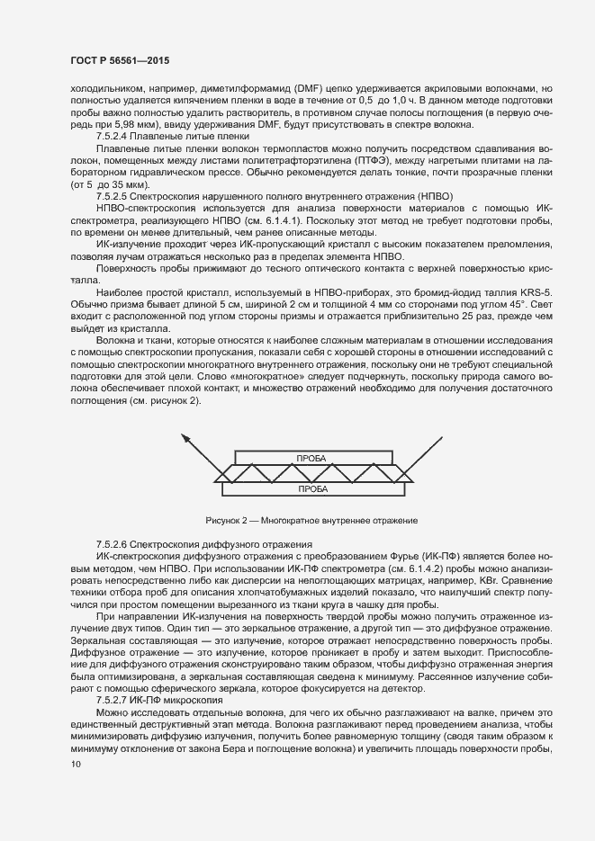Страница 13 ГОСТ Р 56561-2015