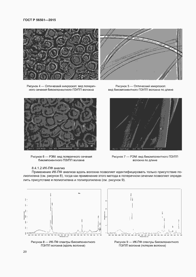 Страница 23 ГОСТ Р 56561-2015
