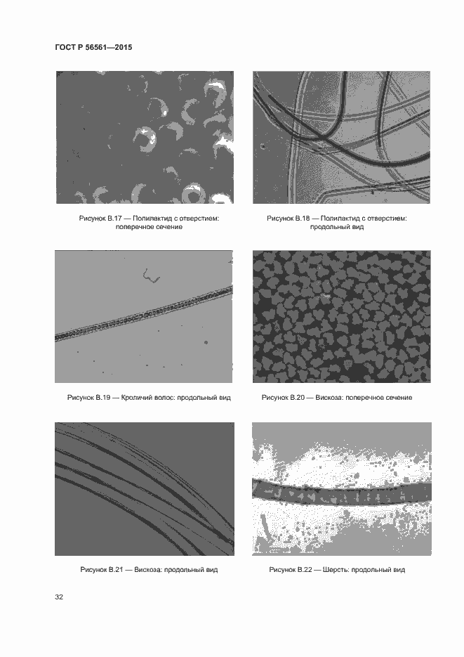 Страница 35 ГОСТ Р 56561-2015
