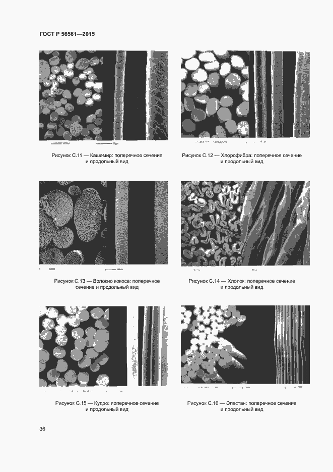 Страница 39 ГОСТ Р 56561-2015