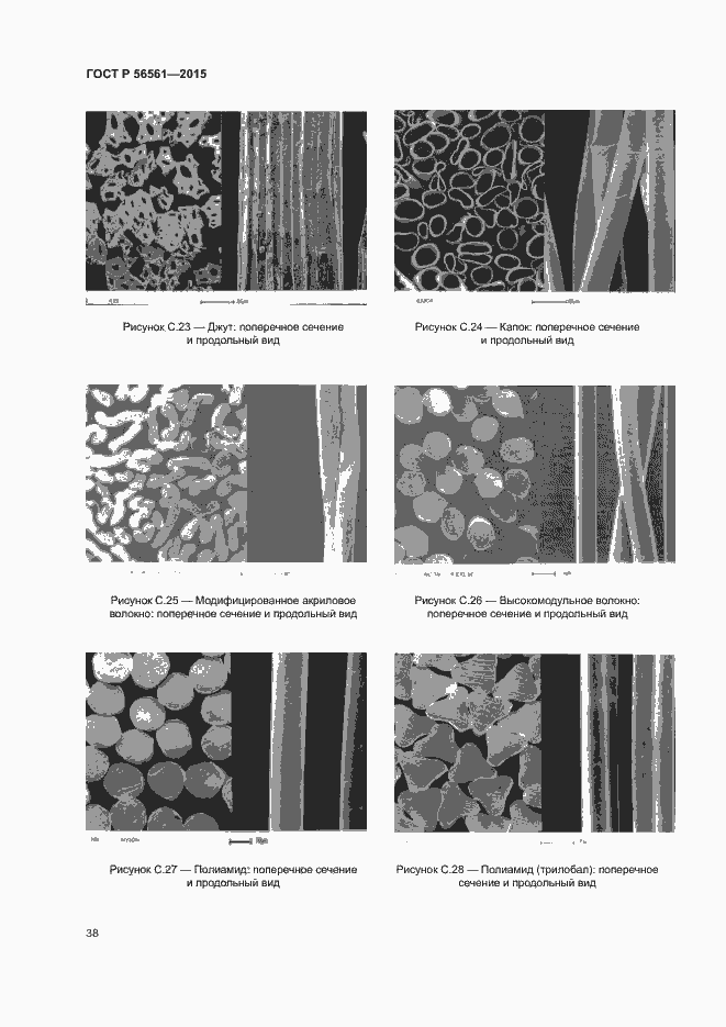 Страница 41 ГОСТ Р 56561-2015