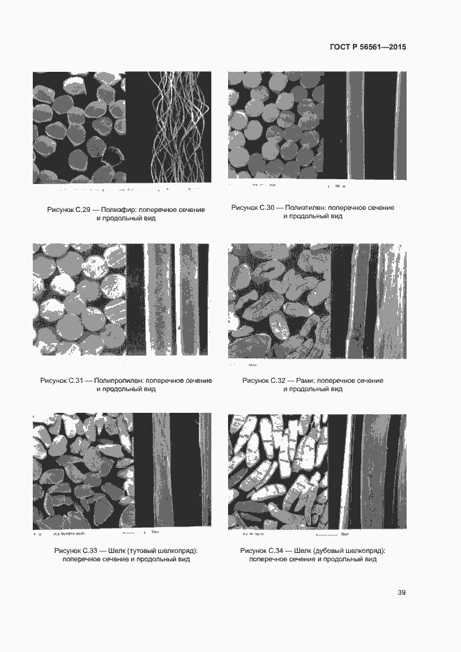 Страница 42 ГОСТ Р 56561-2015