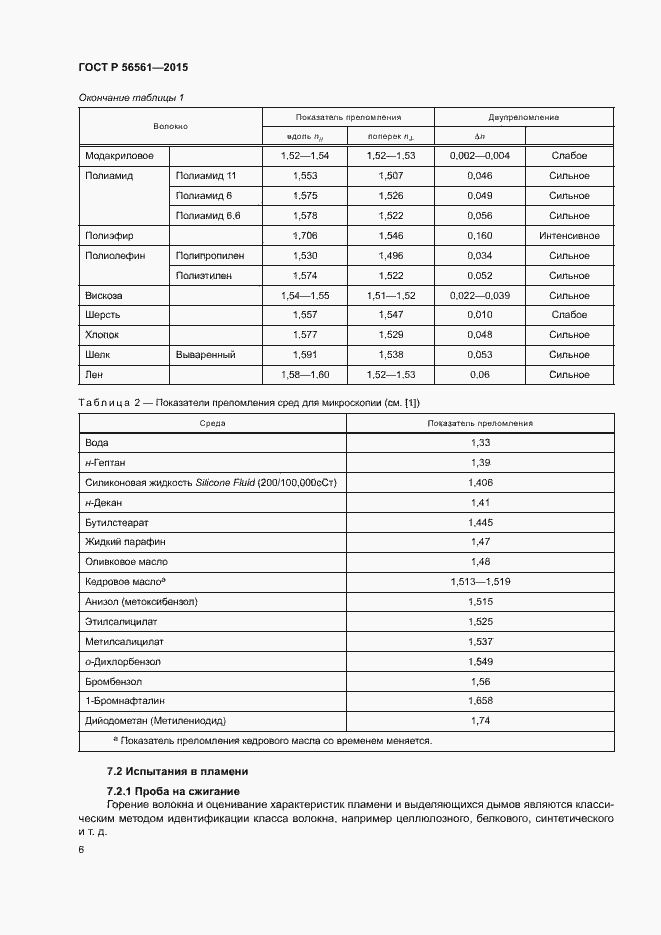 Страница 9 ГОСТ Р 56561-2015