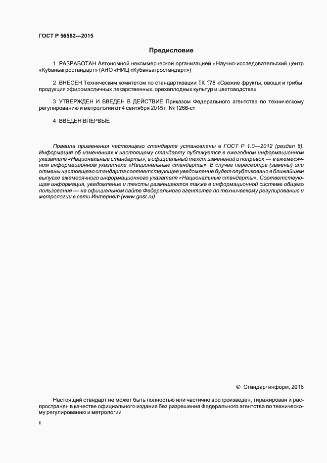 Страница 2 ГОСТ Р 56562-2015