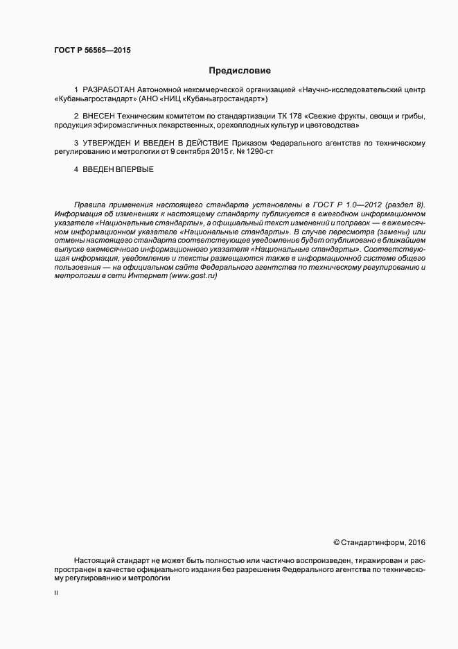 Страница 2 ГОСТ Р 56565-2015