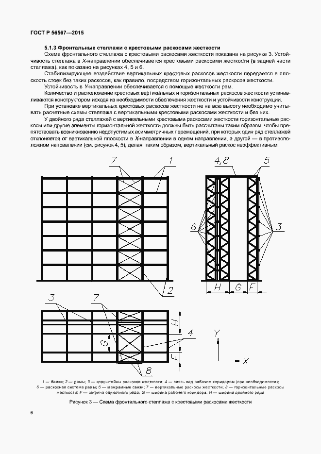 Страница 10 ГОСТ Р 56567-2015