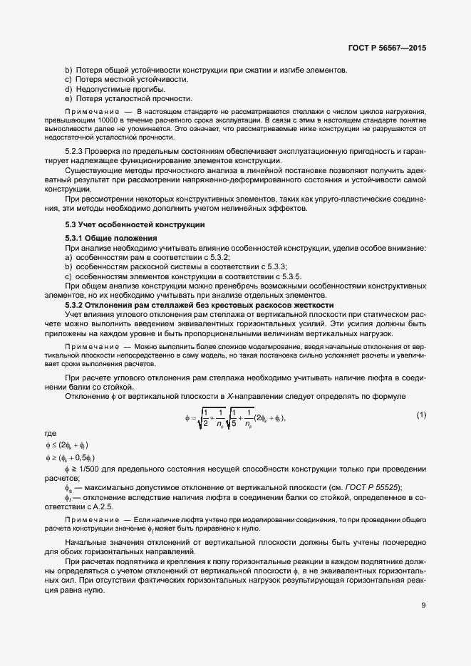 Страница 13 ГОСТ Р 56567-2015