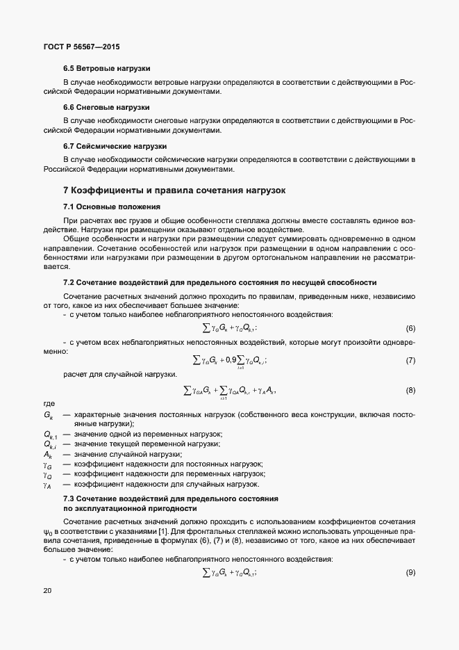 Страница 24 ГОСТ Р 56567-2015