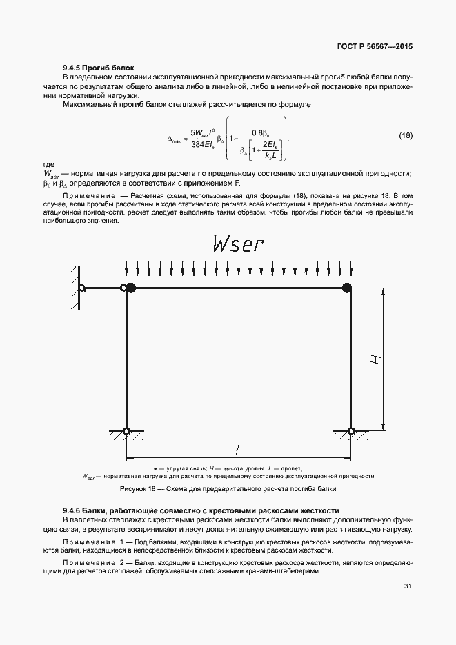 Страница 35 ГОСТ Р 56567-2015