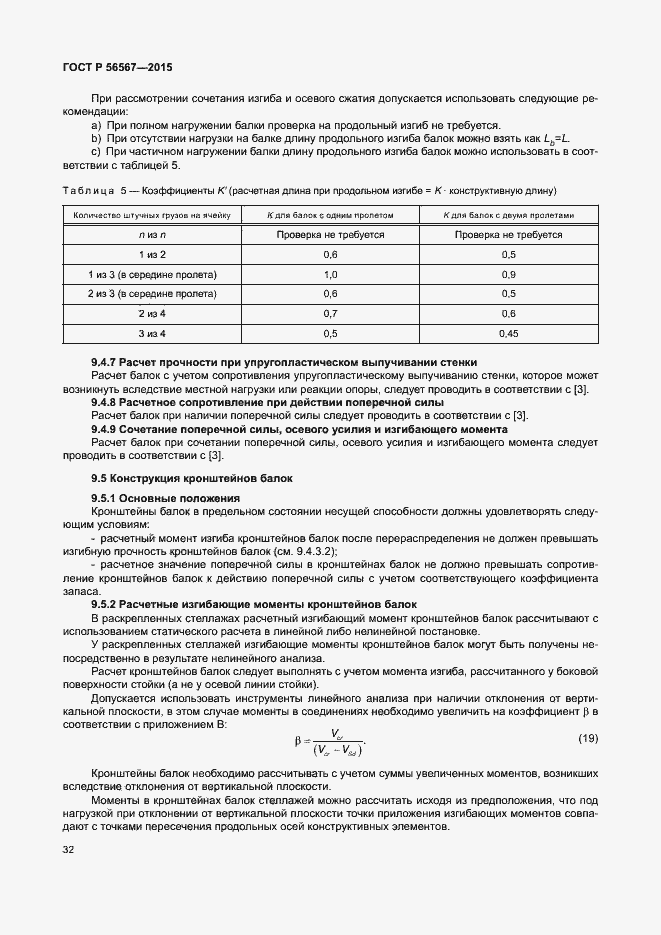 Страница 36 ГОСТ Р 56567-2015