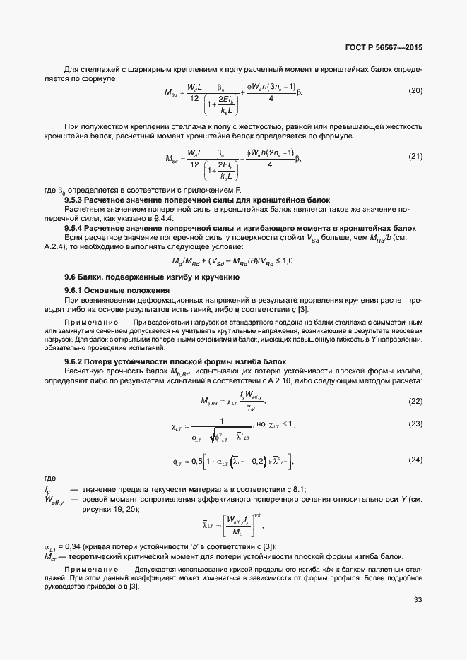 Страница 37 ГОСТ Р 56567-2015