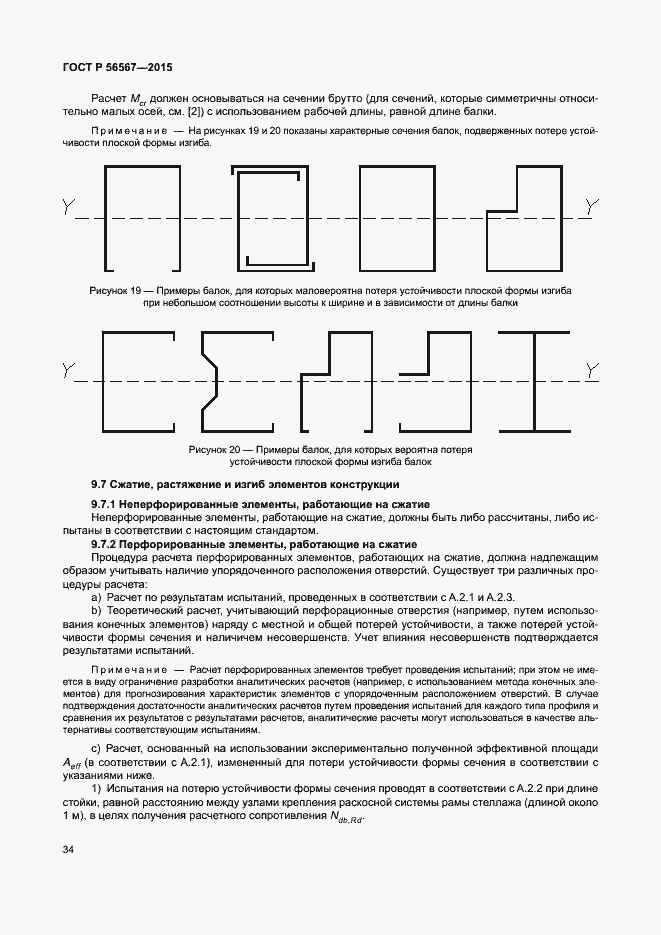 Страница 38 ГОСТ Р 56567-2015