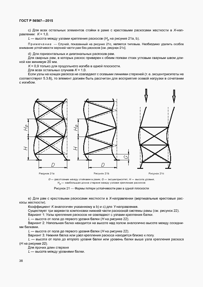 Страница 42 ГОСТ Р 56567-2015