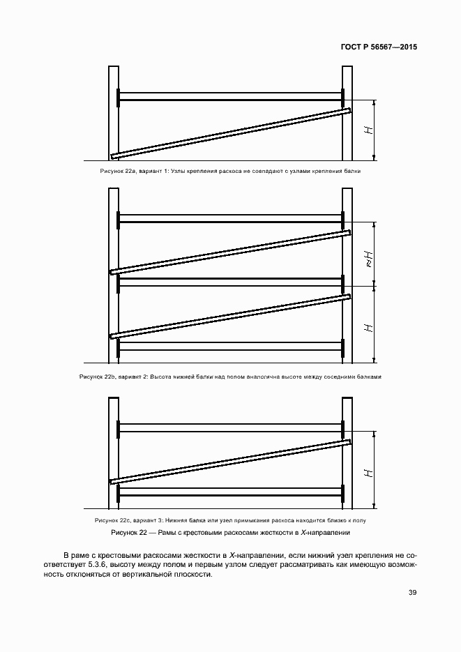Страница 43 ГОСТ Р 56567-2015