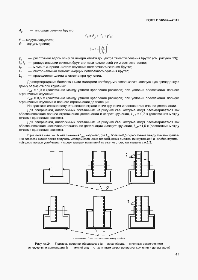 Страница 45 ГОСТ Р 56567-2015