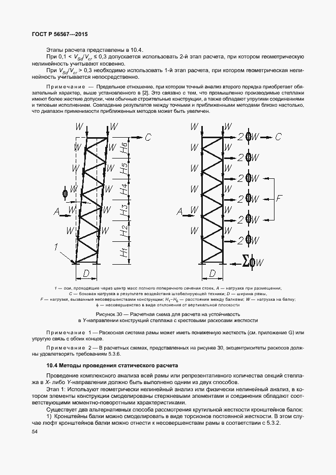 Страница 58 ГОСТ Р 56567-2015