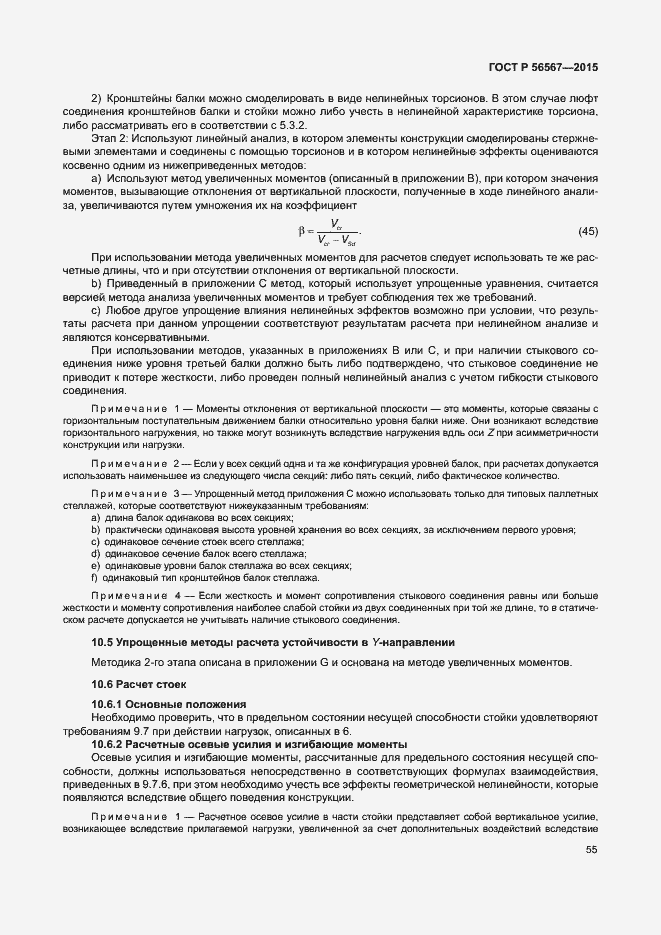 Страница 59 ГОСТ Р 56567-2015