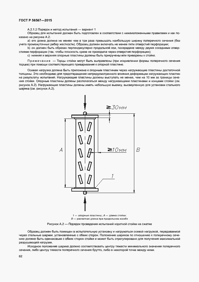 Страница 66 ГОСТ Р 56567-2015