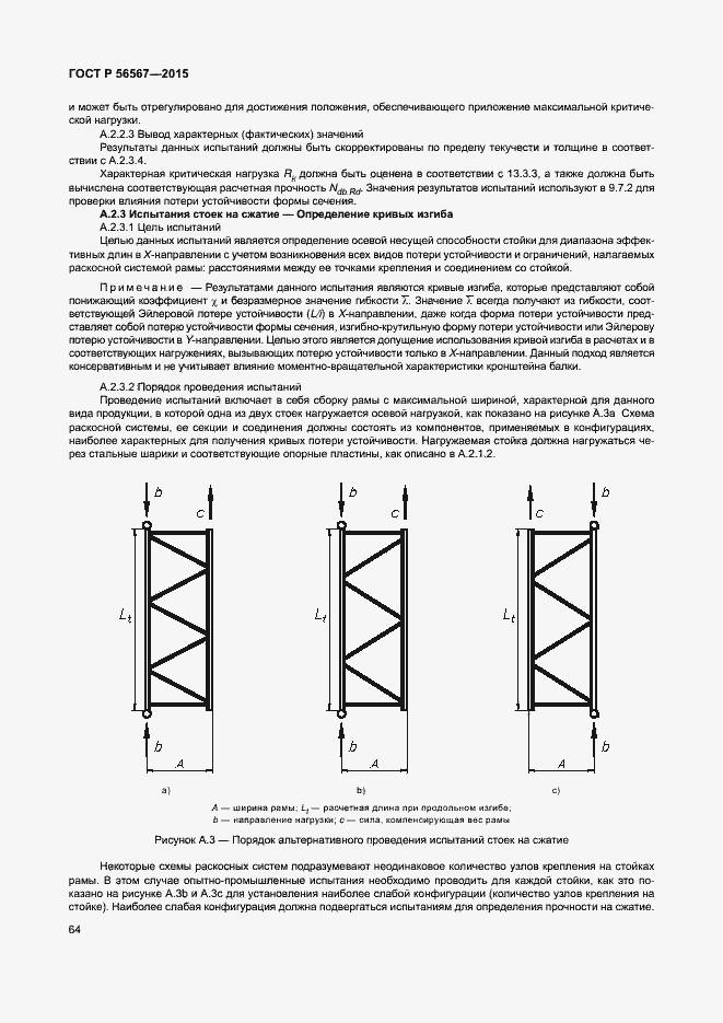 Страница 68 ГОСТ Р 56567-2015